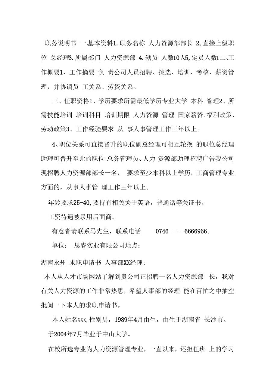 人力资源管理综合性设计性试验报告_第3页