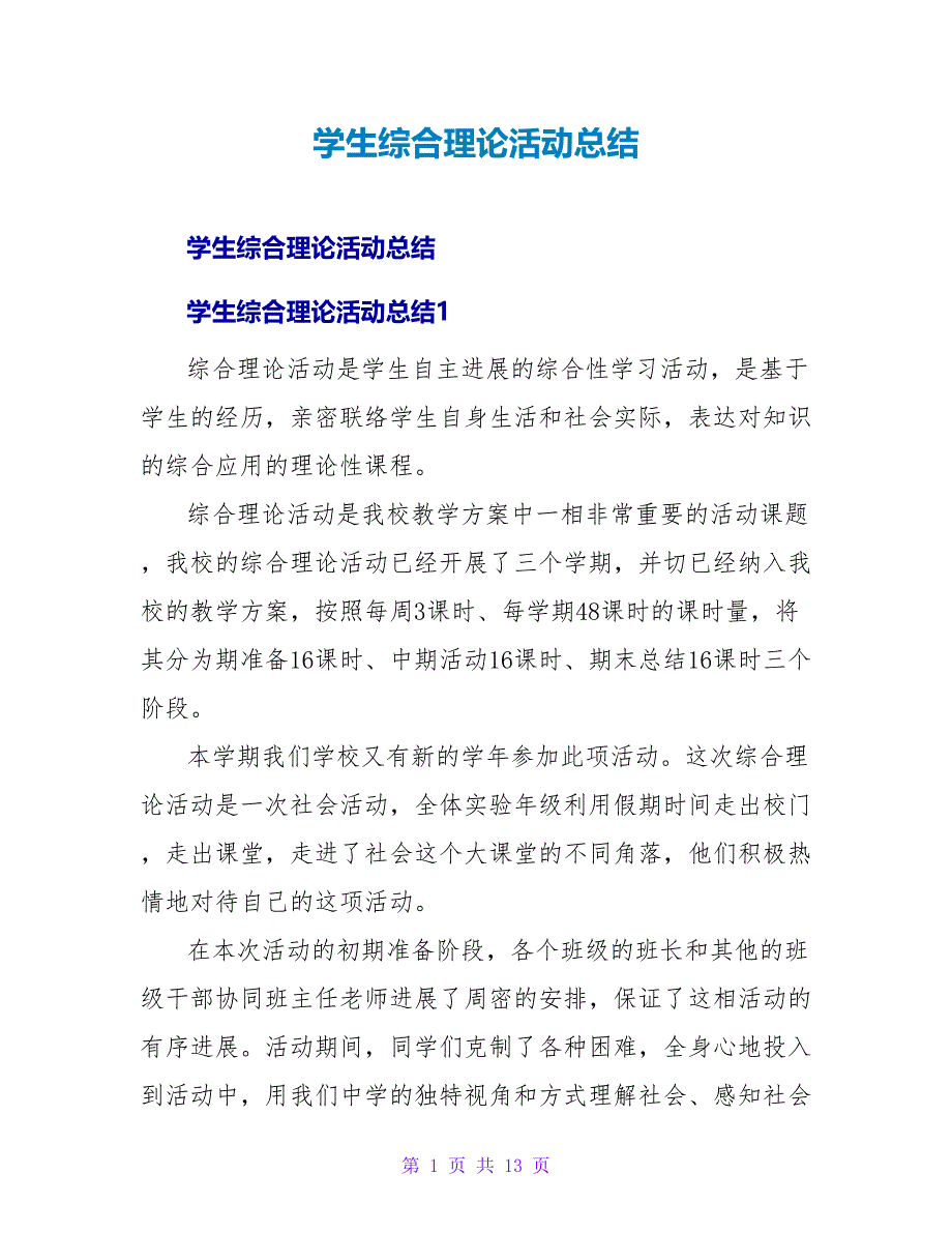 学生综合实践活动总结.doc_第1页