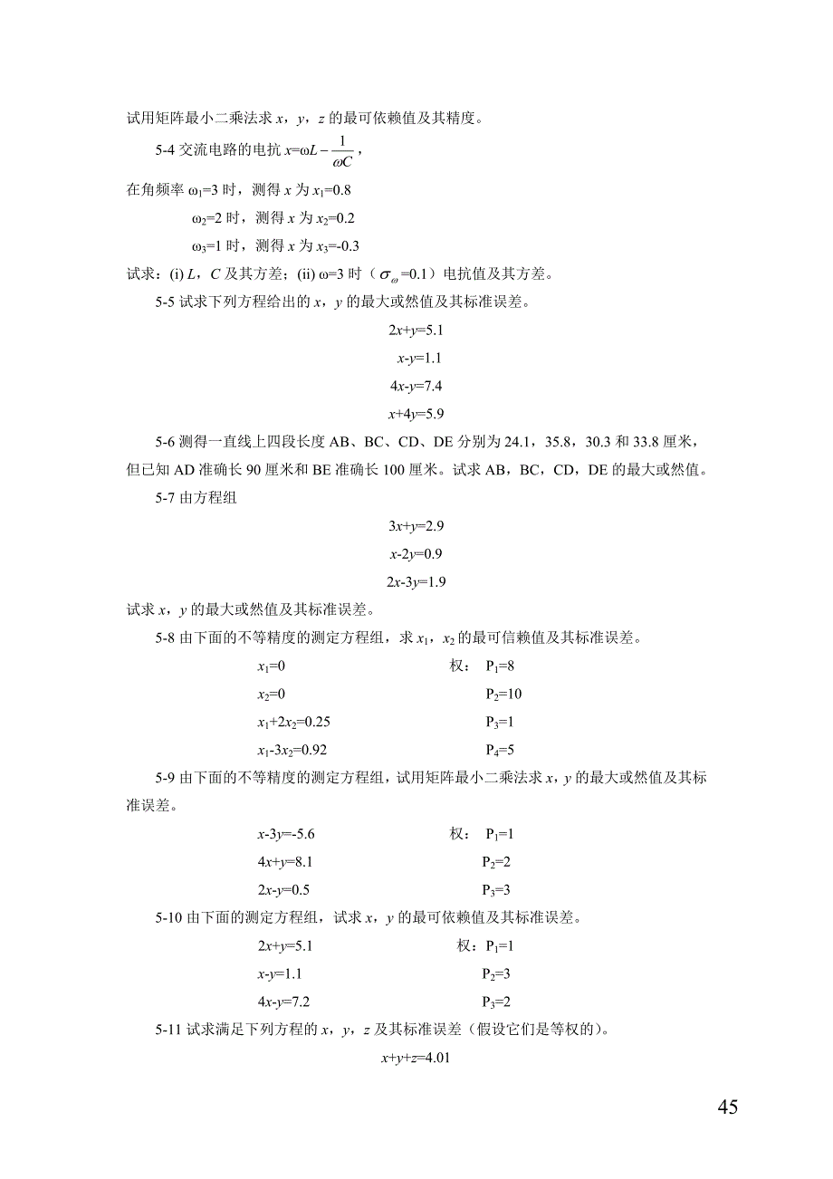 第五章线性参数的最小二乘处理.doc_第2页