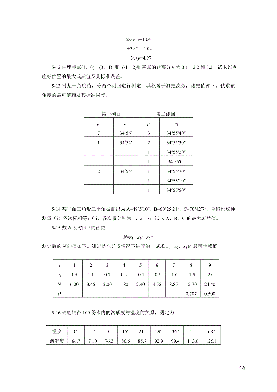 第五章线性参数的最小二乘处理.doc_第3页