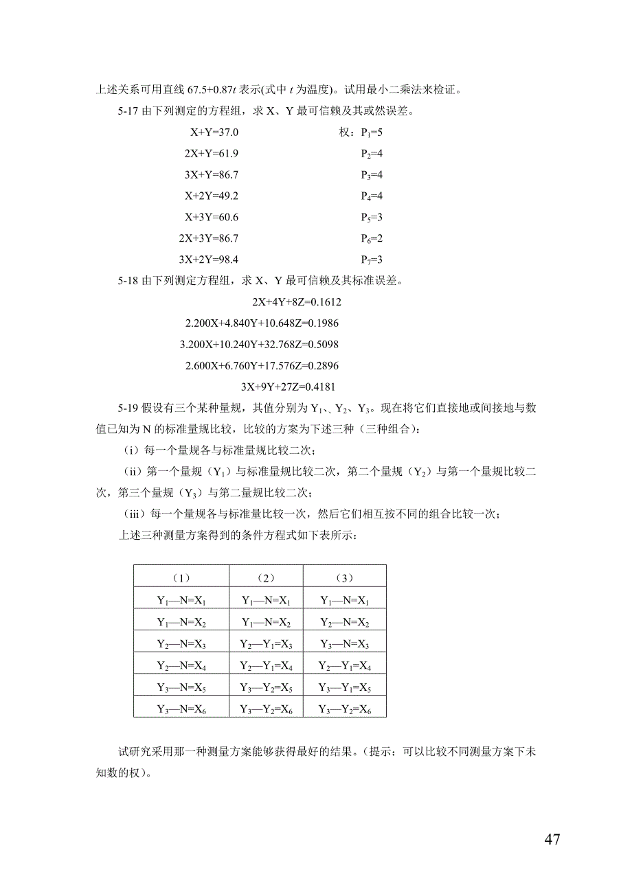 第五章线性参数的最小二乘处理.doc_第4页