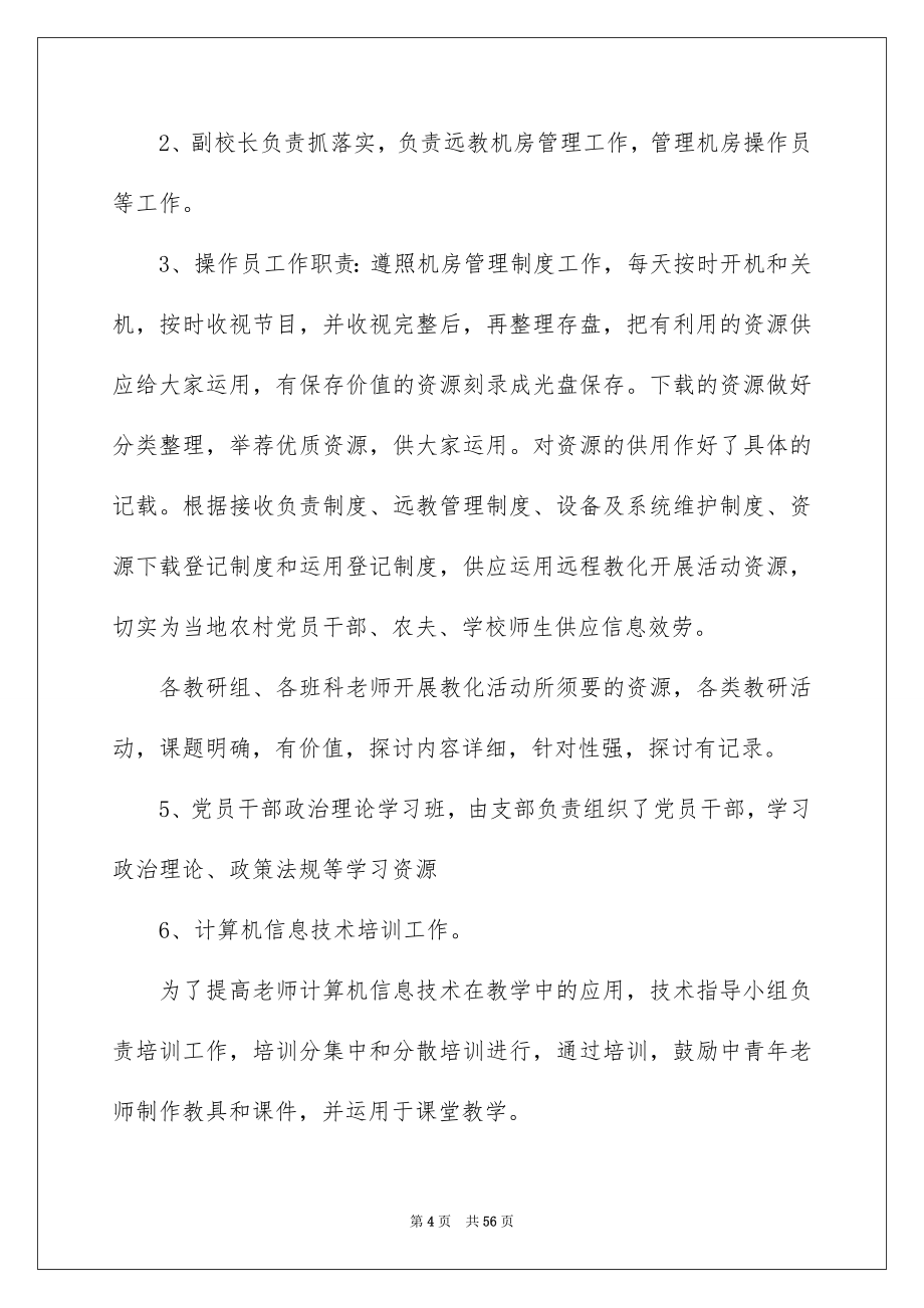 2023年远程教育工作计划1范文.docx_第4页