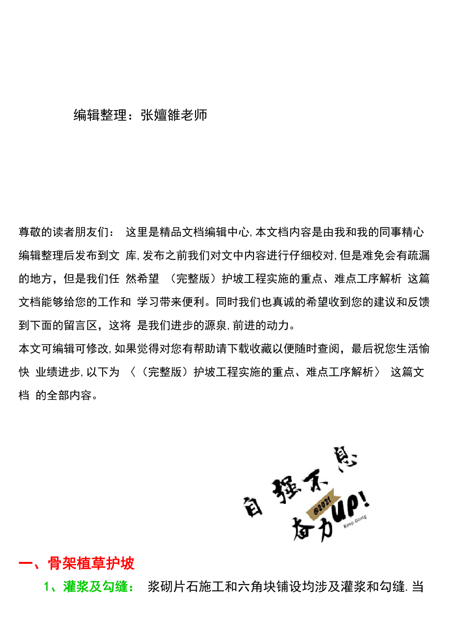 护坡工程实施的重点、难点工序解析_第3页