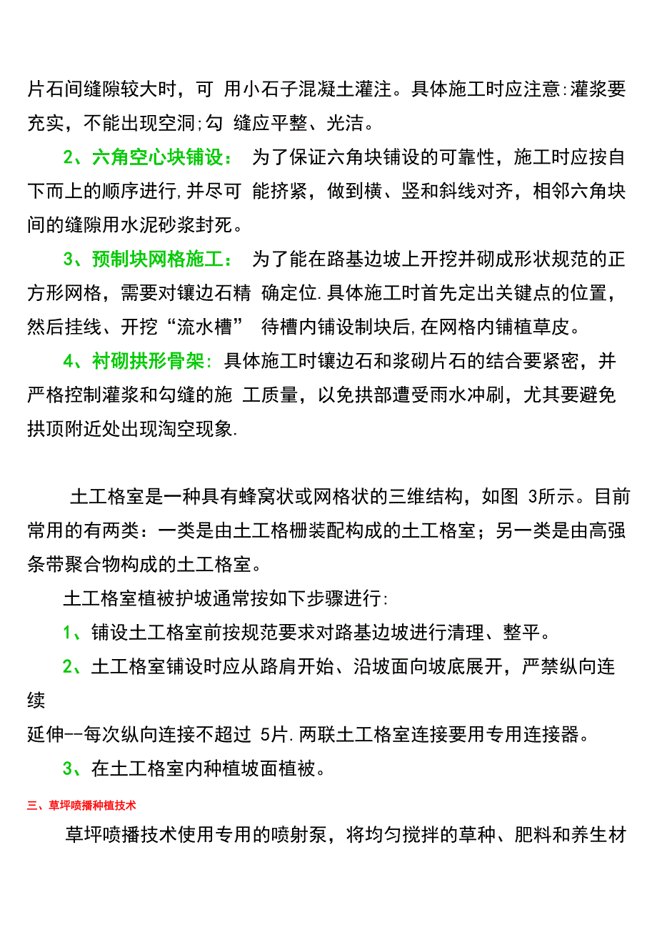 护坡工程实施的重点、难点工序解析_第4页