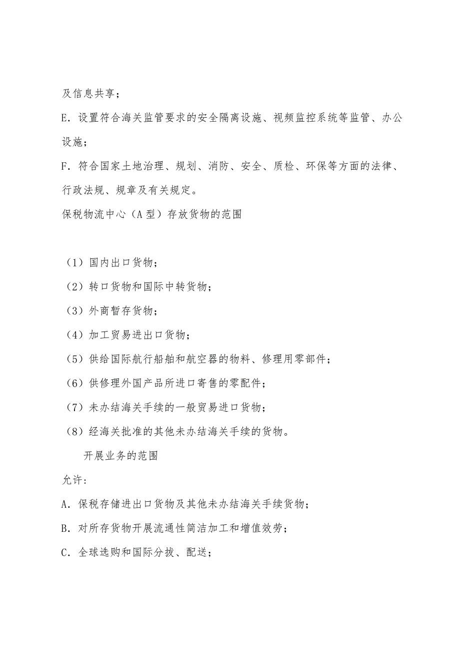 2022年报关员考试辅导每日一讲(1月12日).docx_第2页