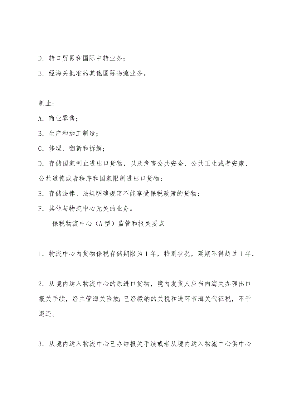 2022年报关员考试辅导每日一讲(1月12日).docx_第3页