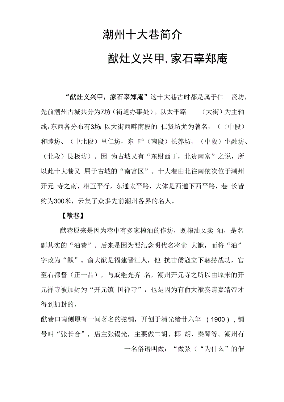 潮州十大巷简介_第1页