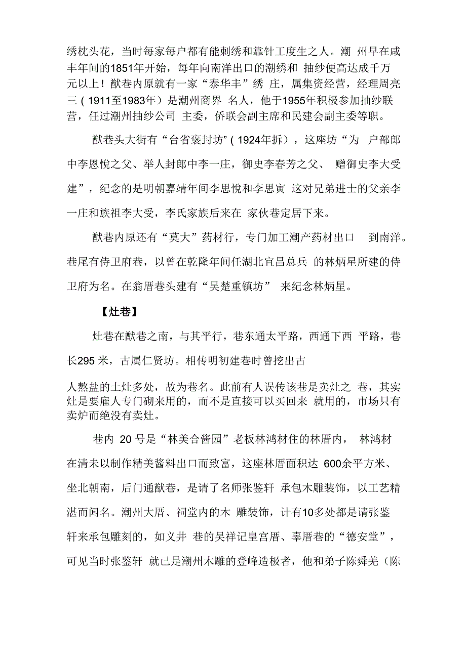 潮州十大巷简介_第3页