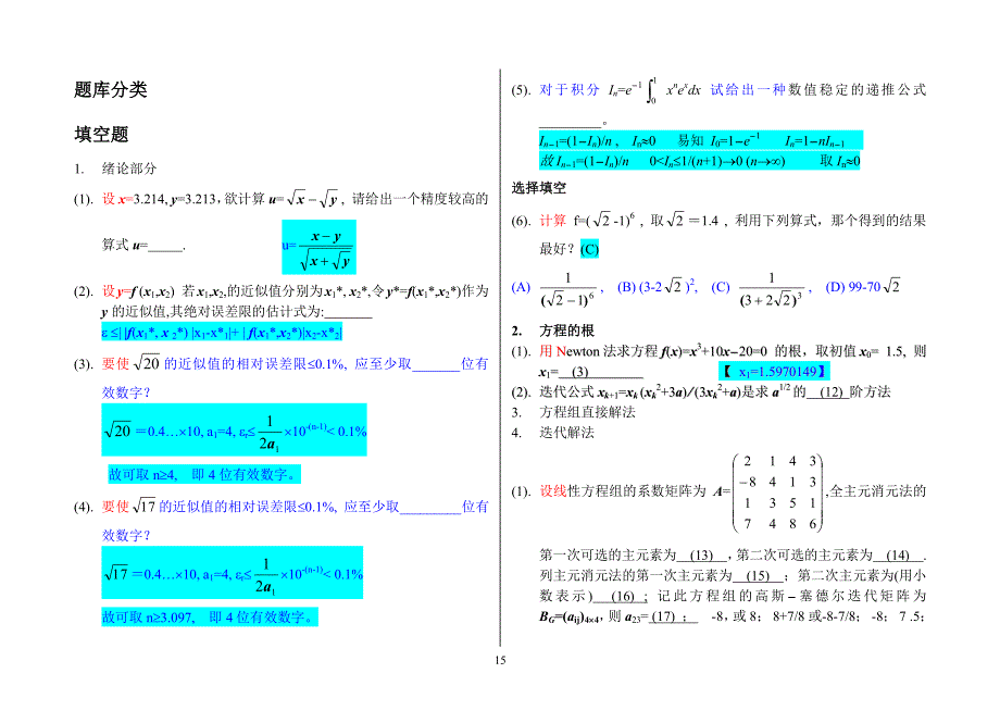 数值分析—插值拟合复习题.pdf_第1页