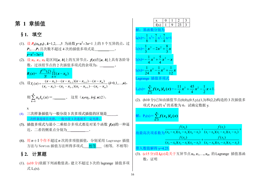 数值分析—插值拟合复习题.pdf_第2页