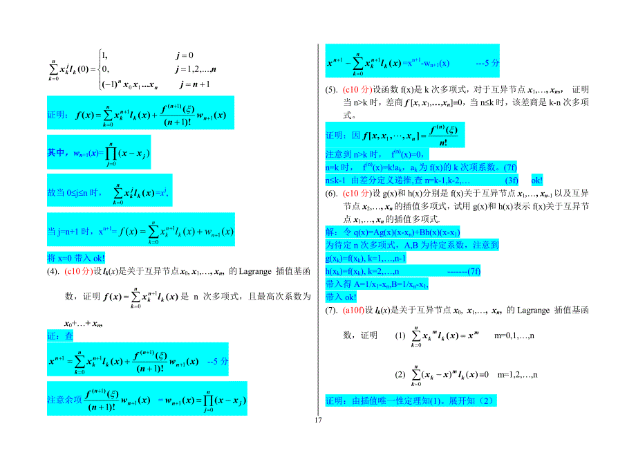 数值分析—插值拟合复习题.pdf_第3页