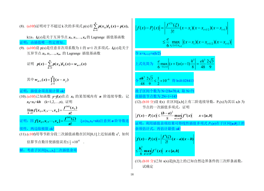 数值分析—插值拟合复习题.pdf_第4页