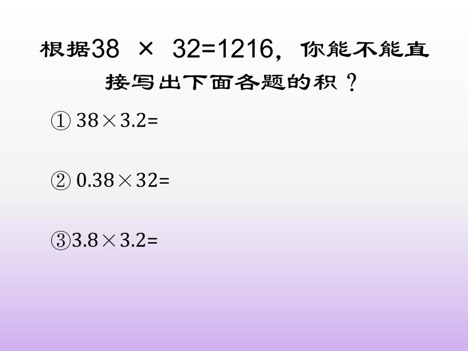 五年级上册数学课件5.1小数乘整数丨苏教版共11张PPT_第4页