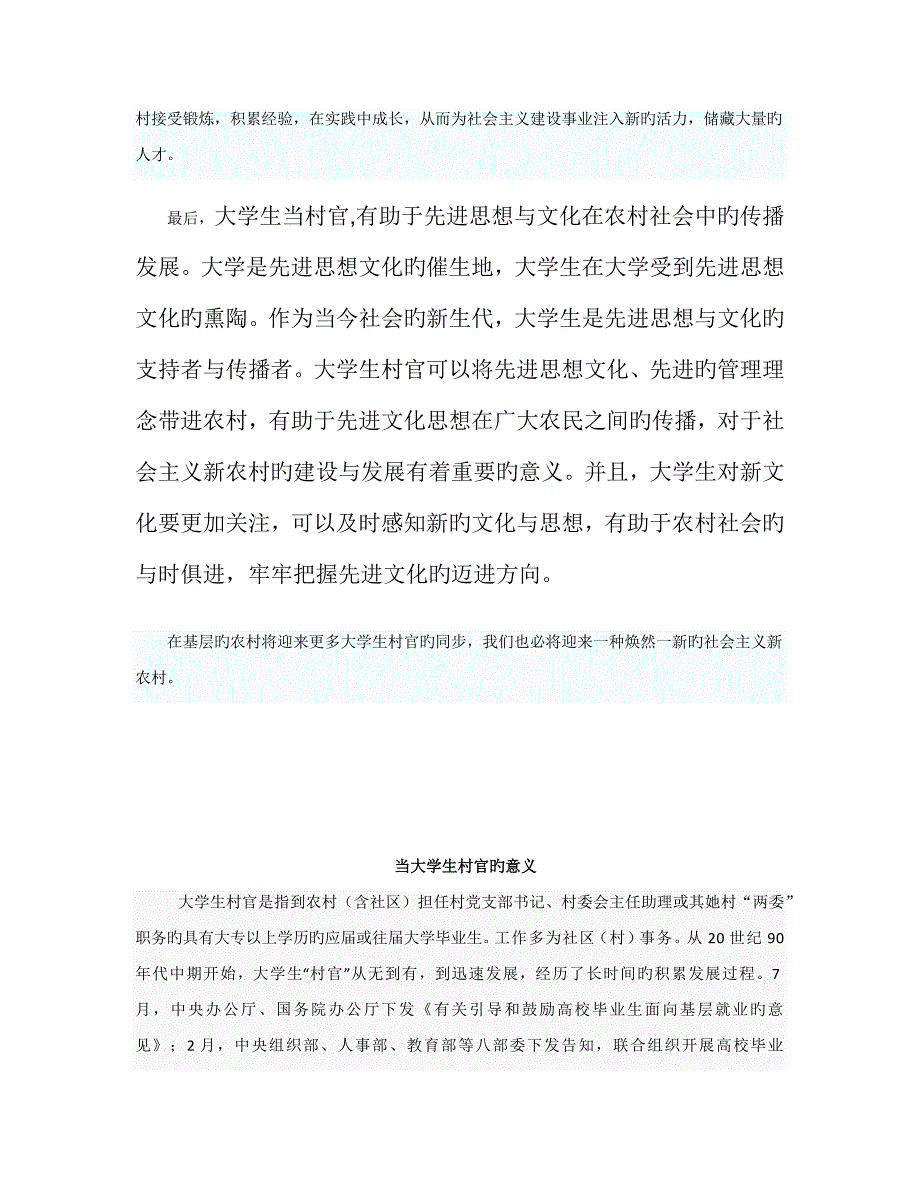 2022年大学生村官材料.docx_第4页