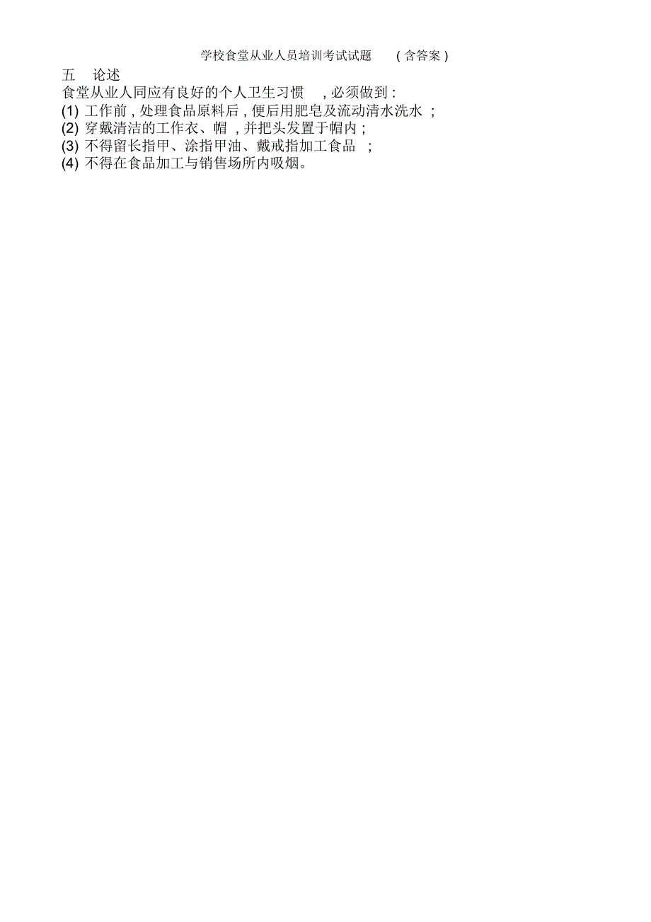 学校食堂从业人员培训考试试题(含答案)_第3页