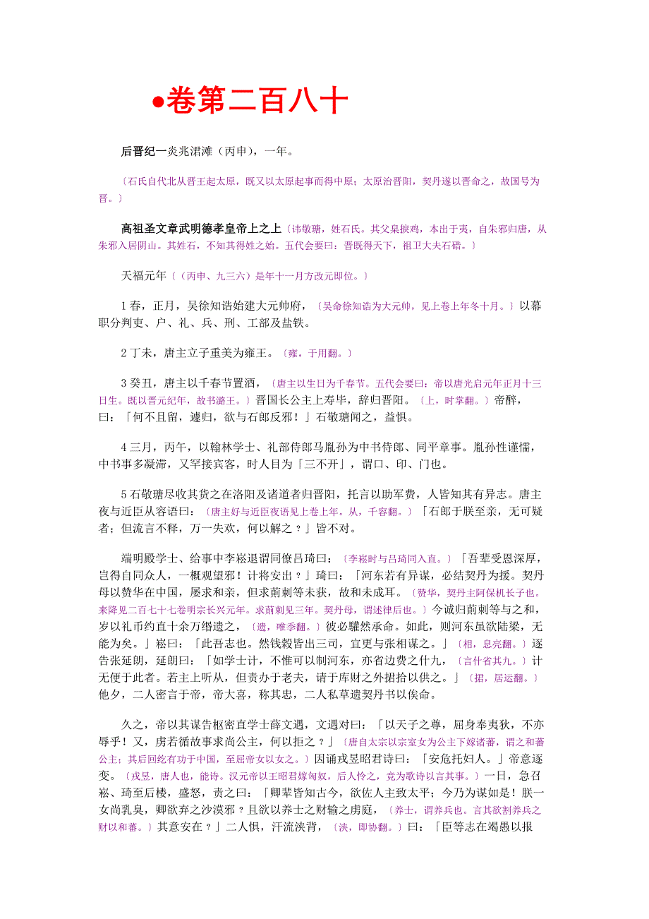 资治通鉴》胡三省音注卷280.doc_第1页