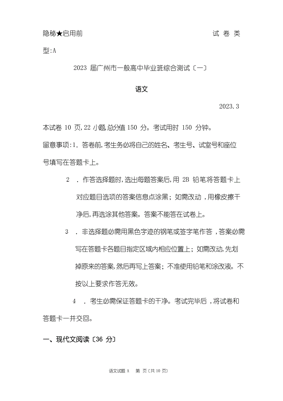 2023年广州“一测”试题_第1页