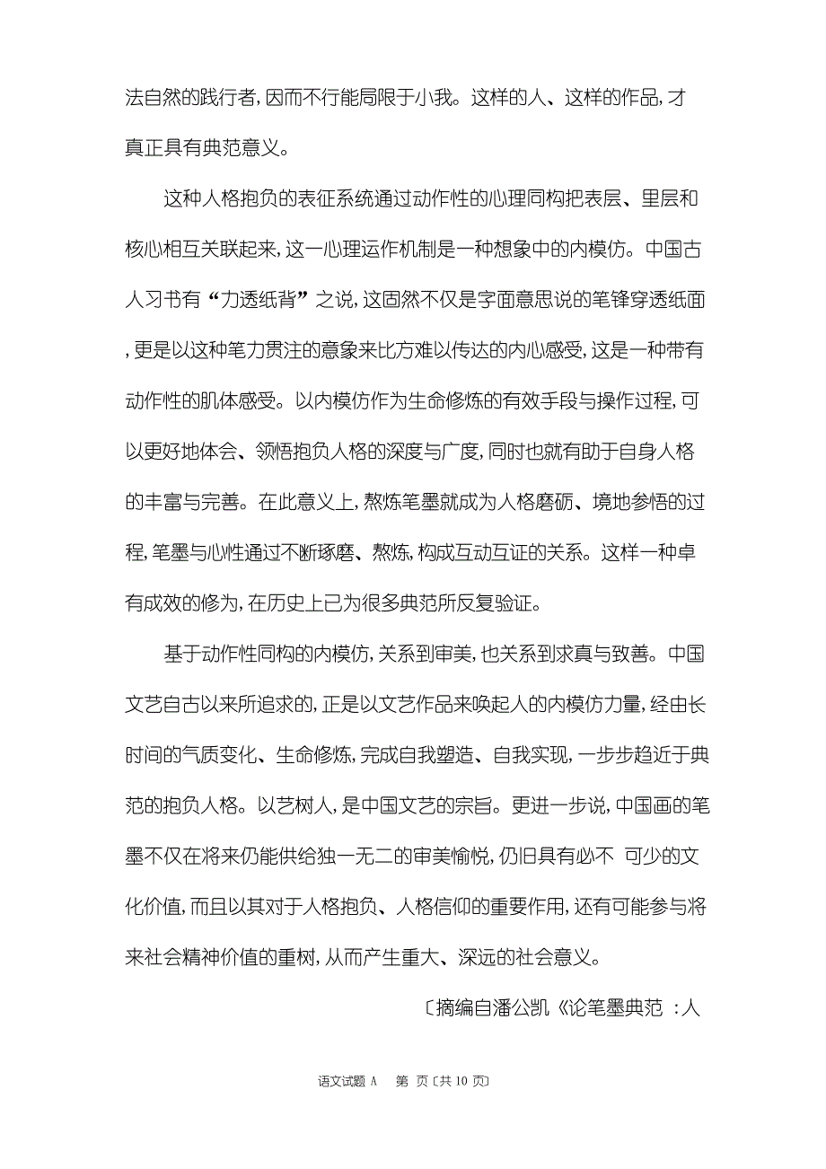 2023年广州“一测”试题_第3页