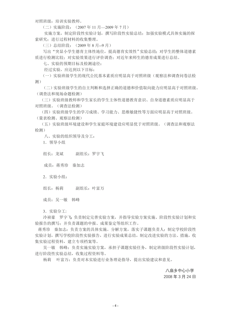 提高学校德育实效性的实验研究_第4页