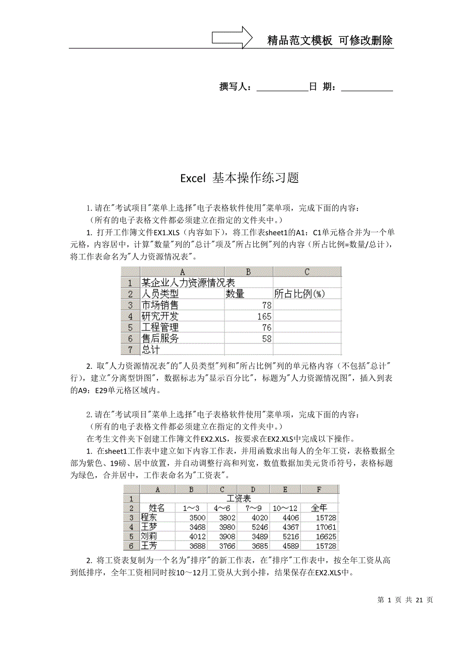 Excel-基本操作练习题_第1页