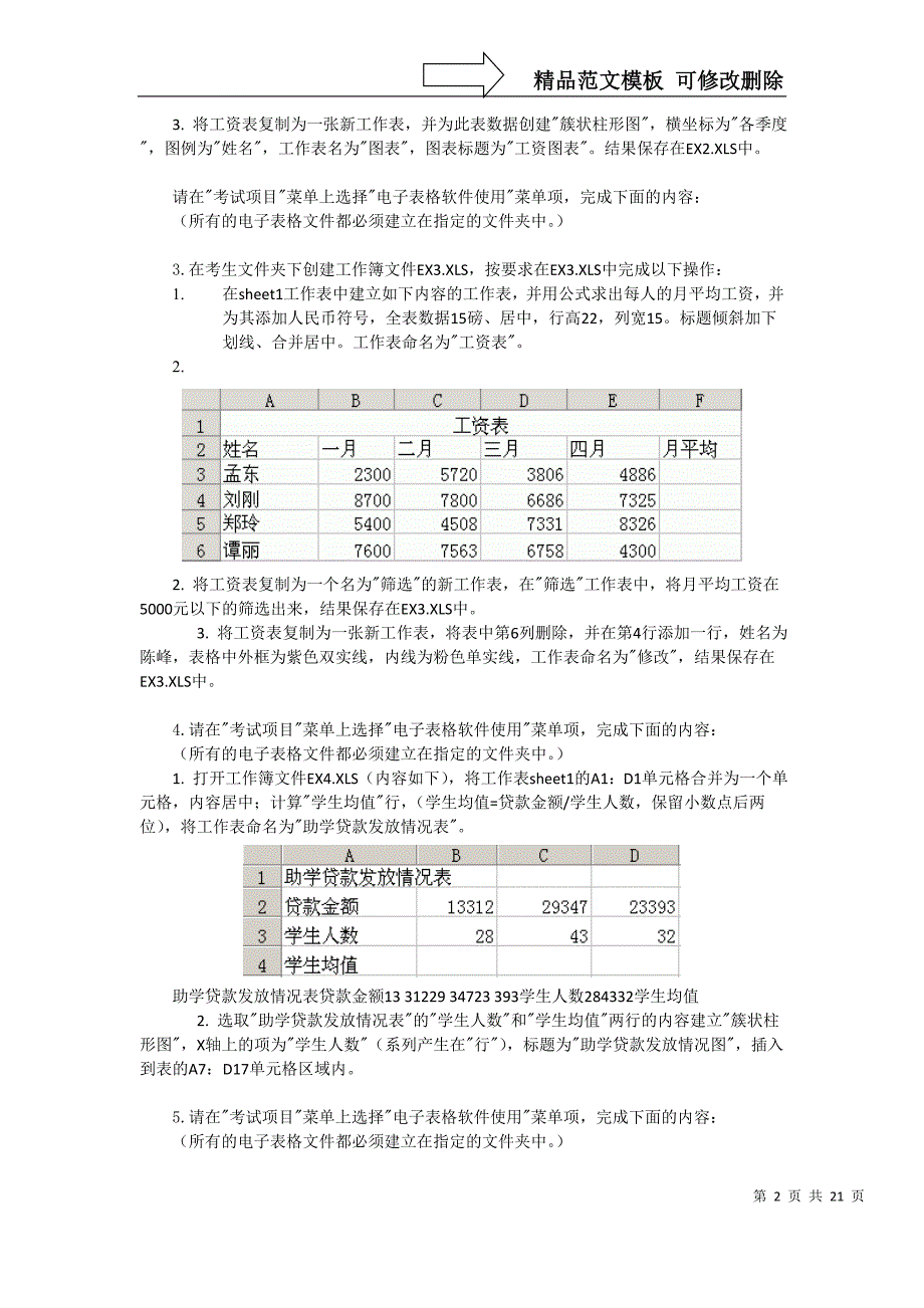 Excel-基本操作练习题_第2页