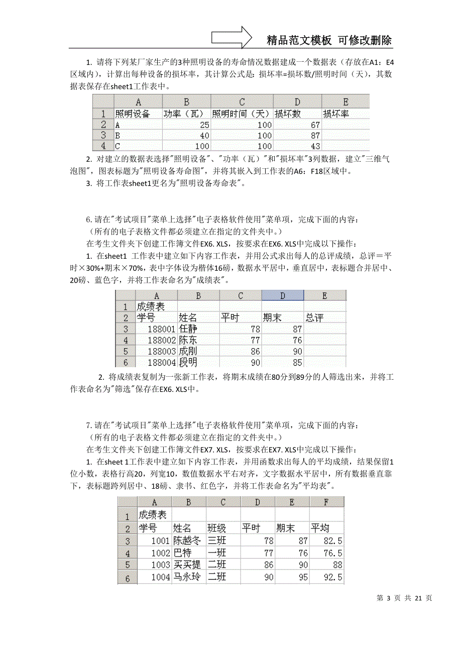 Excel-基本操作练习题_第3页