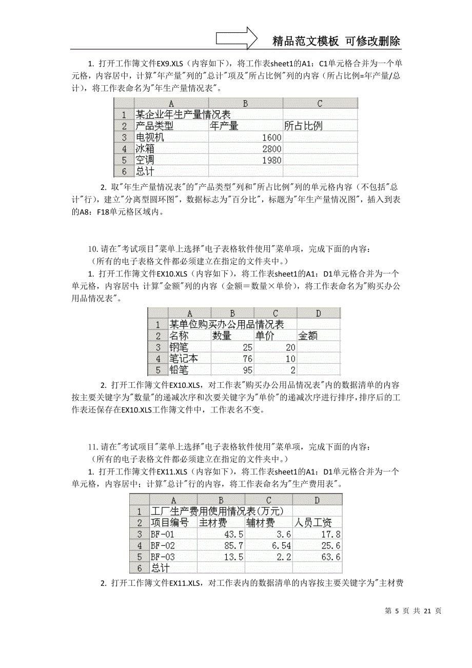 Excel-基本操作练习题_第5页