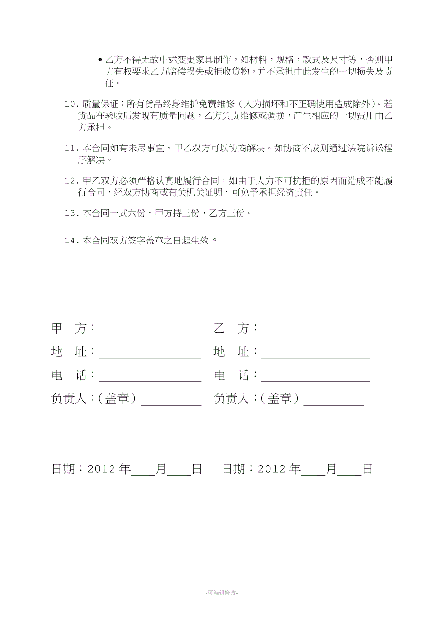 家具购买合同范本.doc_第2页