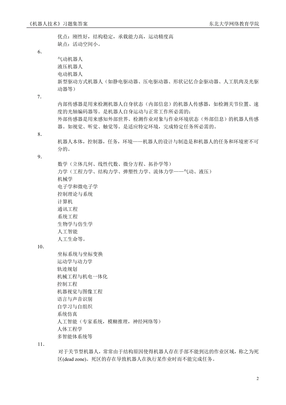 机器人技术习题集答案_第2页