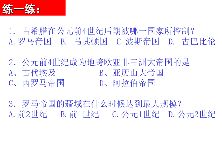 六课古代世界的战争与征服_第3页