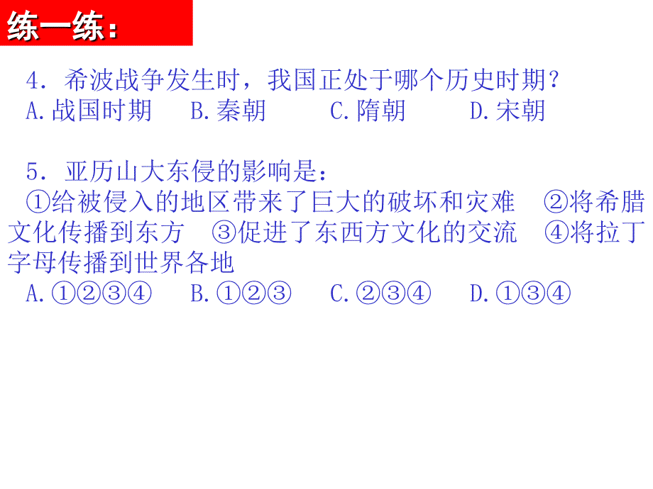 六课古代世界的战争与征服_第4页