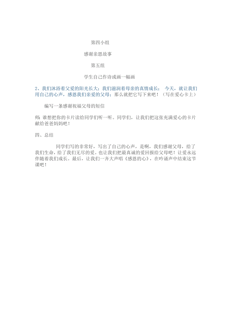 《感恩父母表达真情》德育实践活动课教学设计.doc_第3页