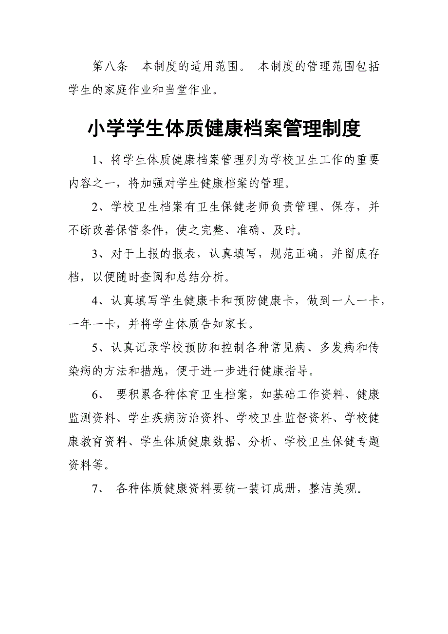 义务教育学校小学作业管理制度_第3页