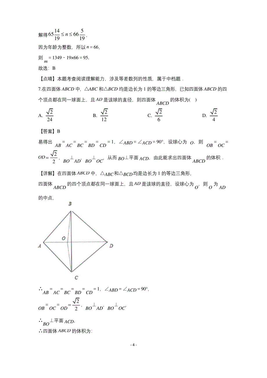 山东省潍坊市2020届高三模拟二模数学试题-含解析.docx_第4页