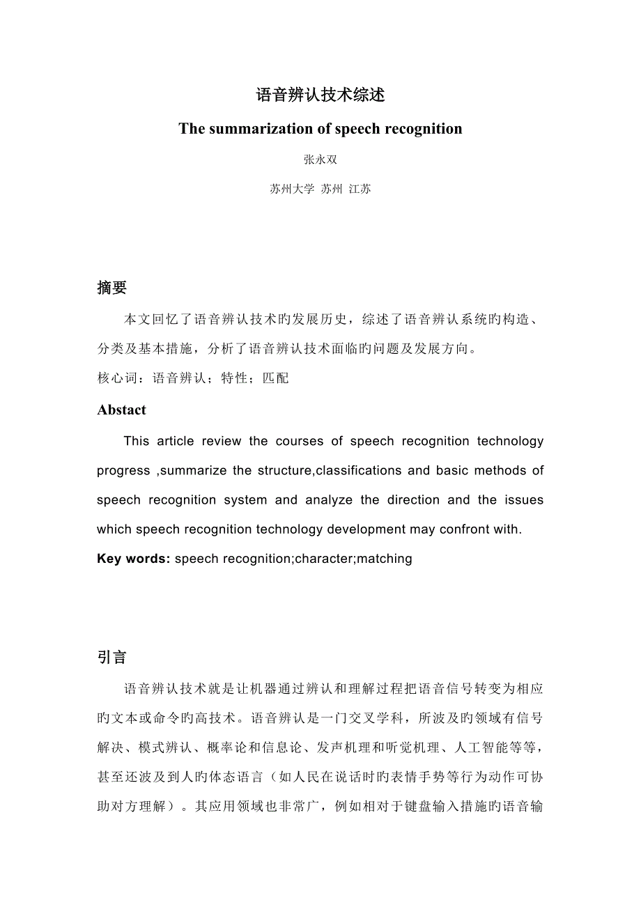 语音识别重点技术文献综述_第1页