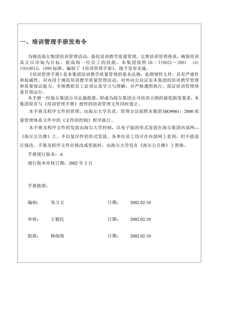 海尔集团公司培训管理手册_第3页