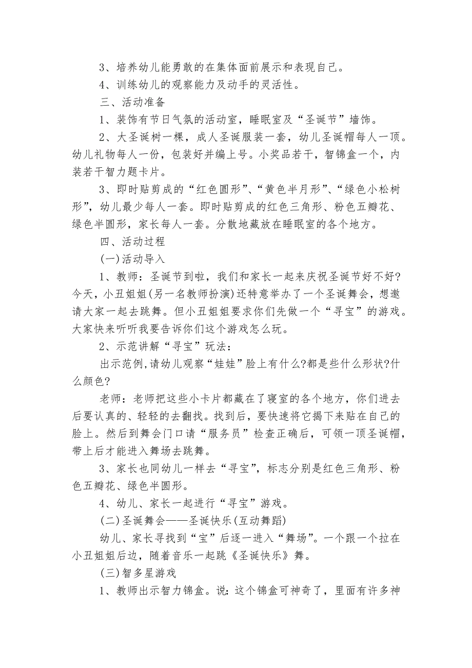 圣诞节活动方案最新标准范文通用参考模板可修改打印2022-2023_第3页