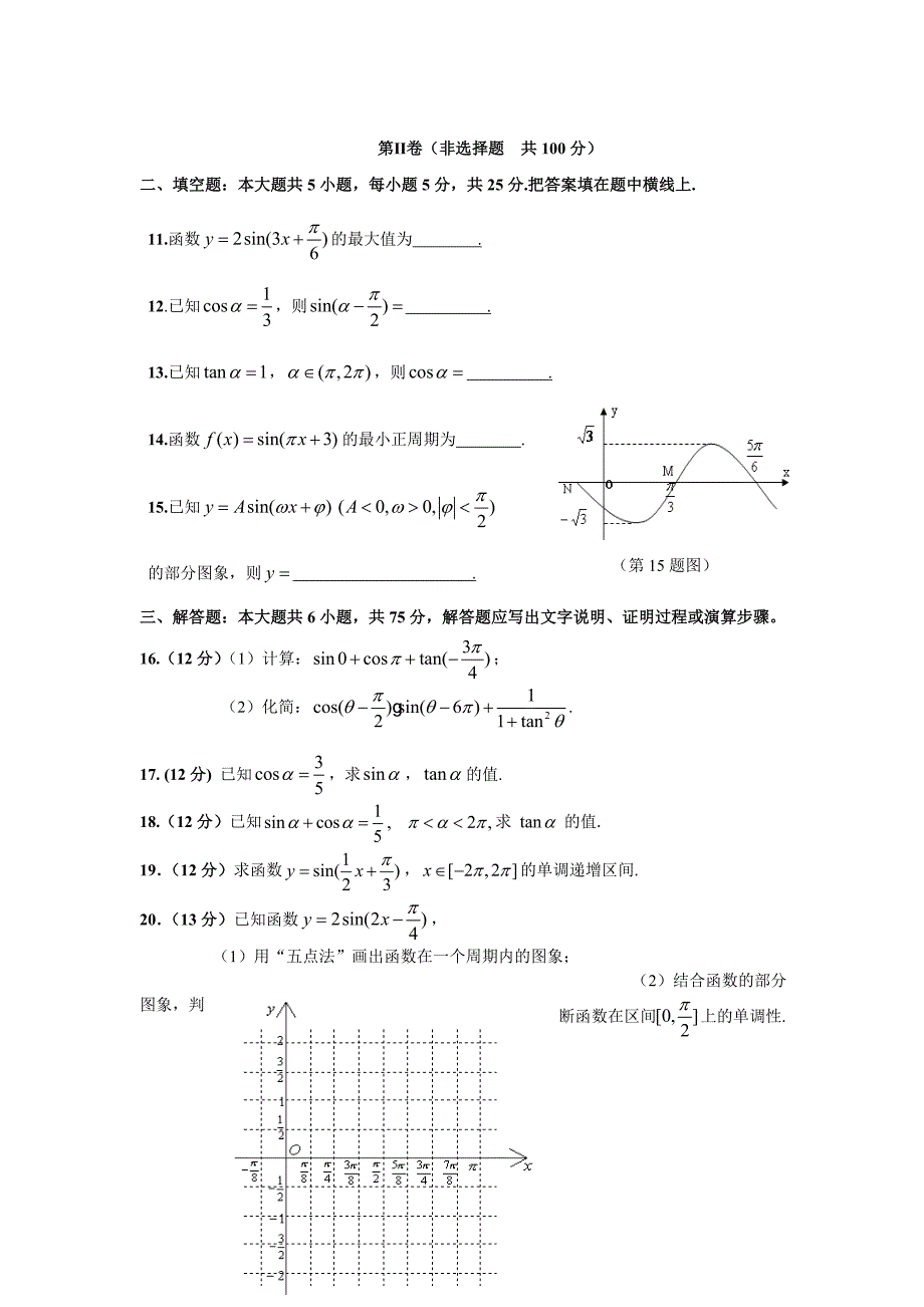 (完整版)高一数学三角函数测试题.doc_第2页