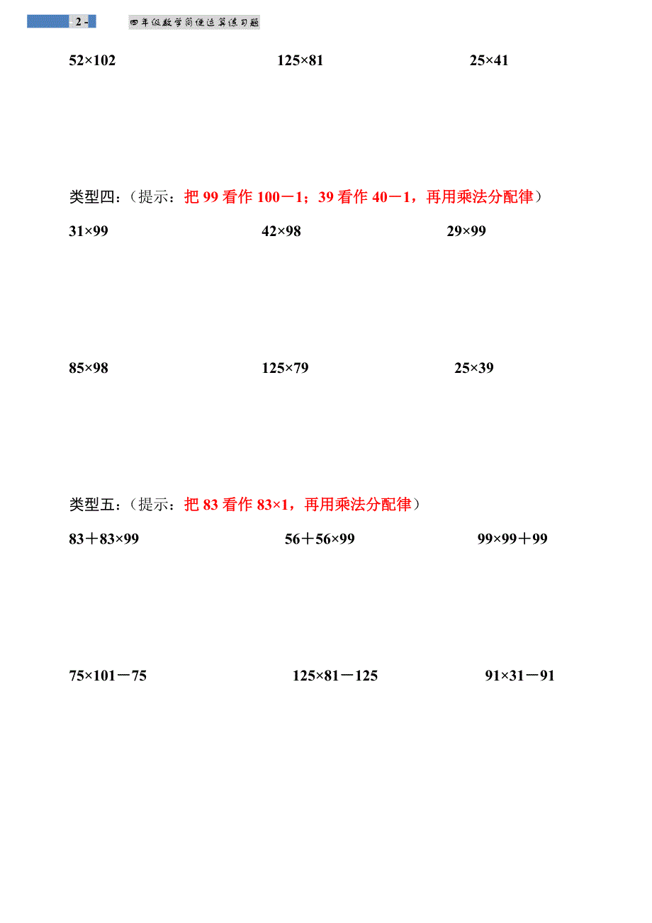 四年级乘法分配律练习题_第2页