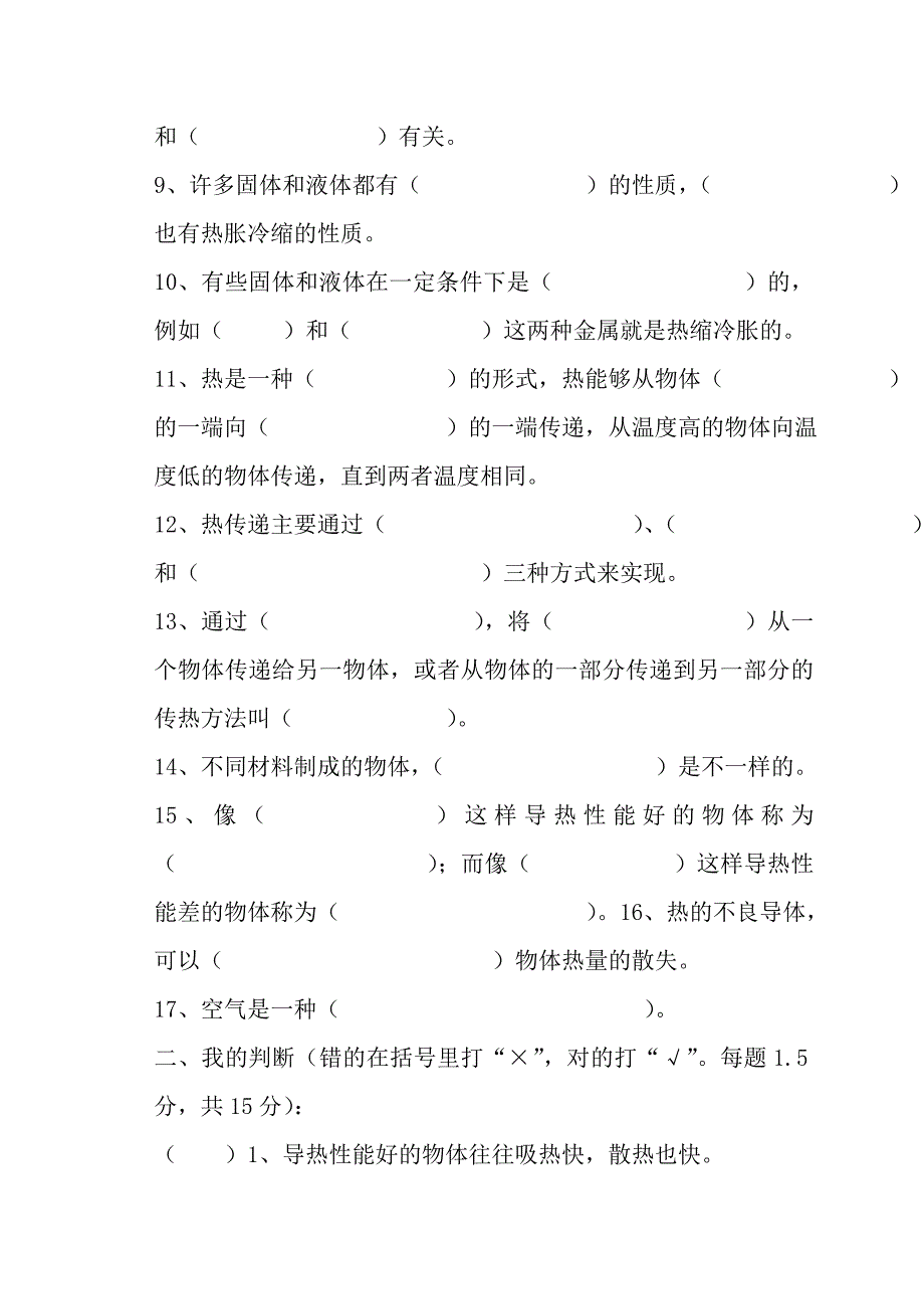 五年级科学第二次月检测试卷_第2页