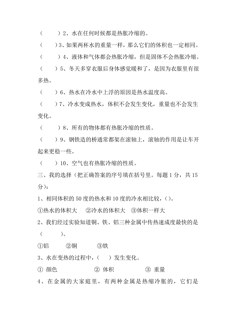 五年级科学第二次月检测试卷_第3页