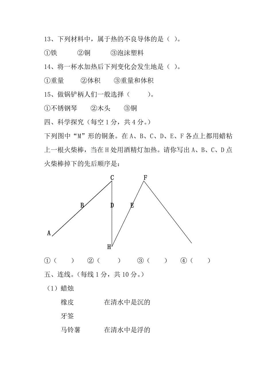 五年级科学第二次月检测试卷_第5页