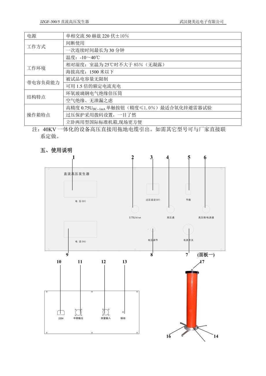 电子公司直流高压发生器说明书_第5页