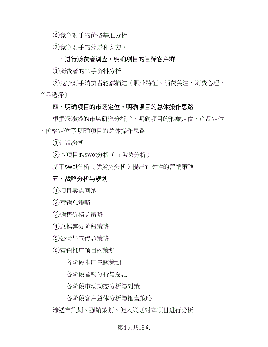 2023房地产职员工作计划（8篇）_第4页