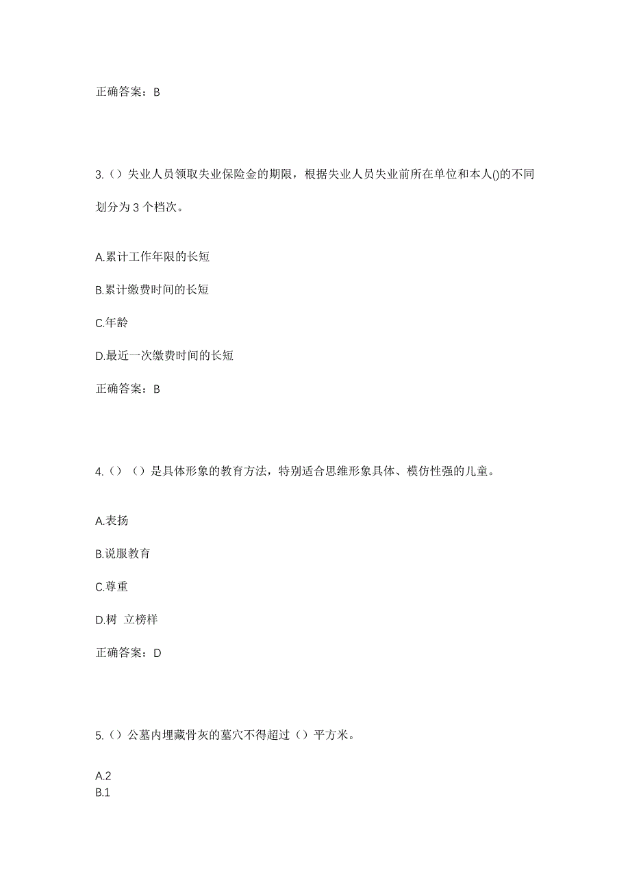 2023年云南省临沧市沧源县岩帅镇坝岭村社区工作人员考试模拟题含答案_第2页