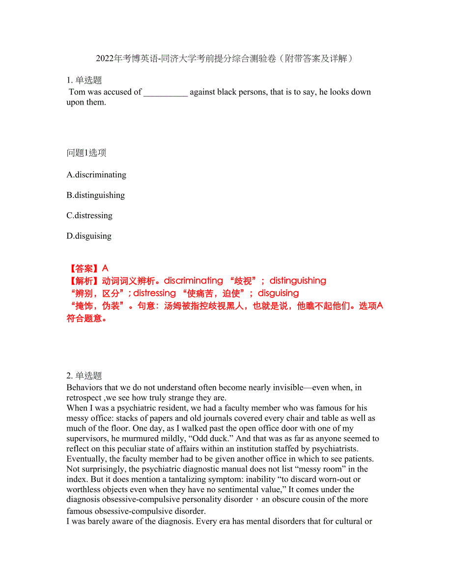 2022年考博英语-同济大学考前提分综合测验卷（附带答案及详解）套卷76_第1页