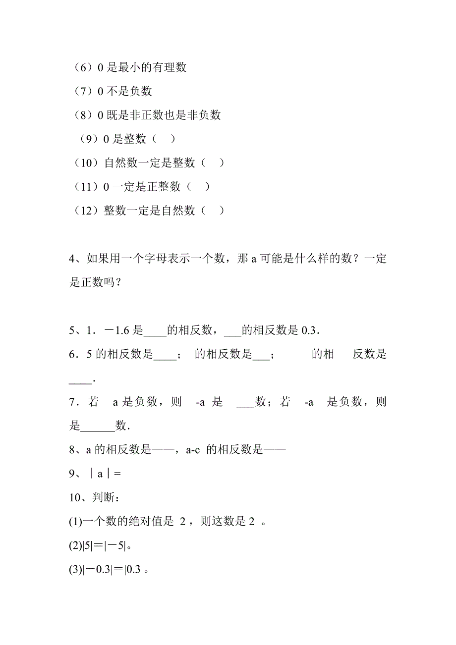 有理数定义数轴相反数绝对值专项练习题_第2页