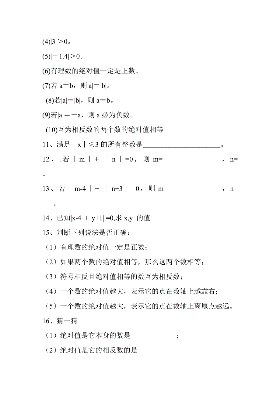 有理数定义数轴相反数绝对值专项练习题_第3页