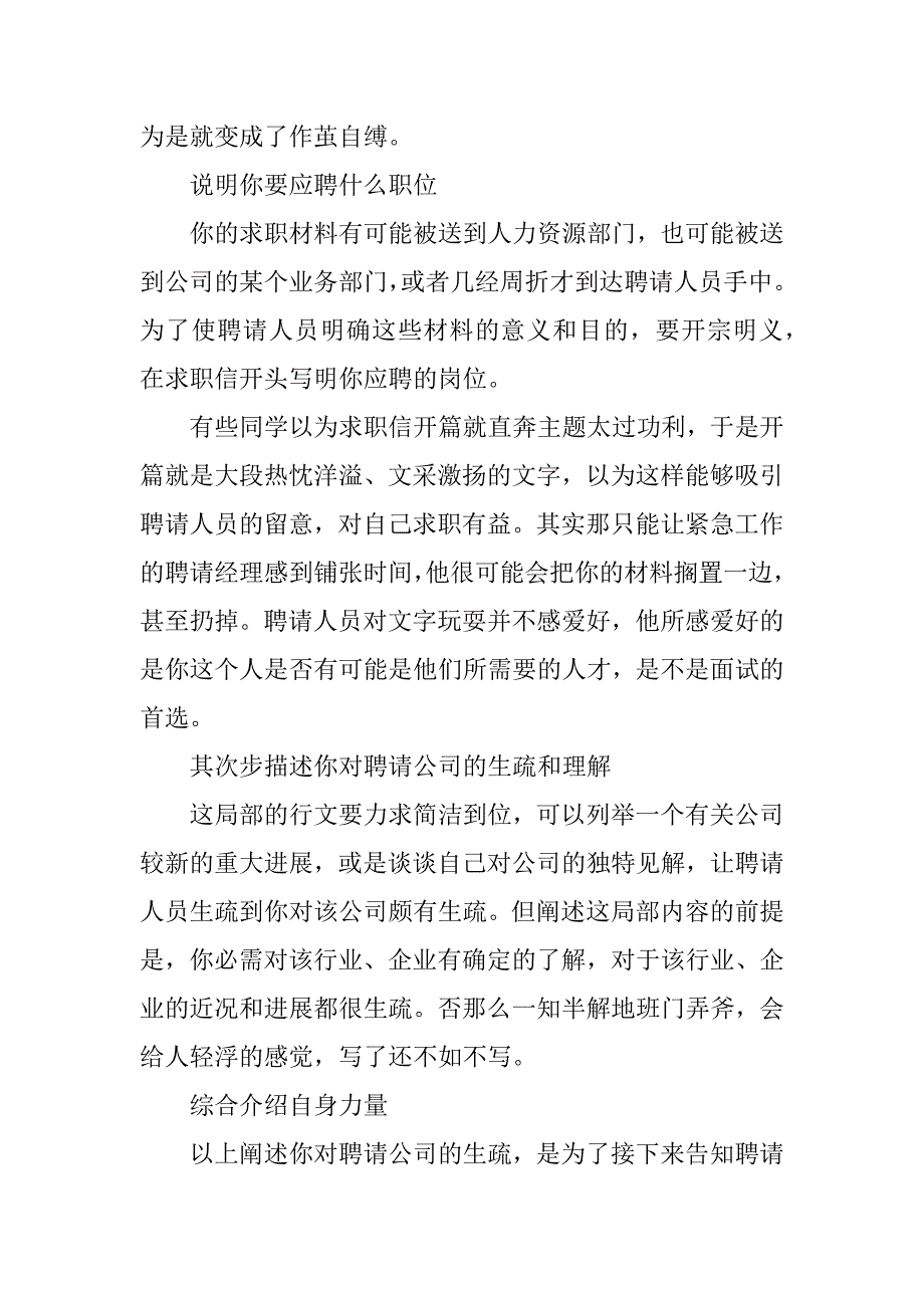 2023年求职信的写作三步曲.DOCX_第3页