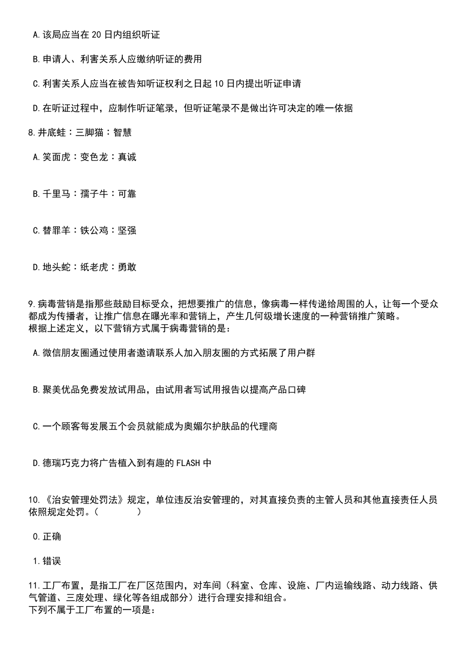 2023年06月广西华侨学校招考聘用15人笔试题库含答案带解析_第3页